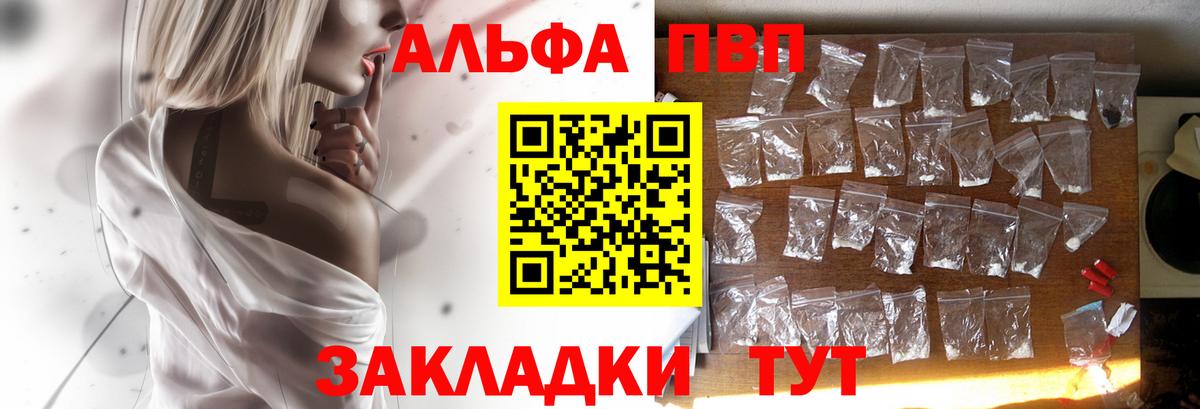 A-PVP крисы CK  Вход с VPN  Рубцовск  наркошоп  A PVP СК  A-PVP СК КРИС 