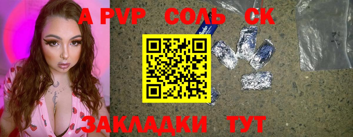 Alpha-PVP мука Рубцовск