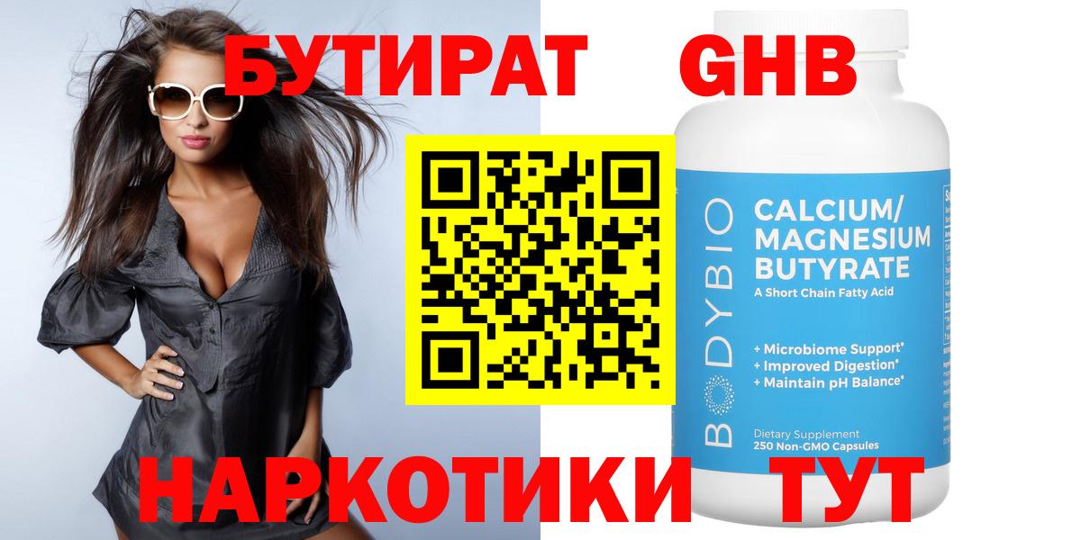 Бутират 1.4BDO  Вход с VPN  Рубцовск 