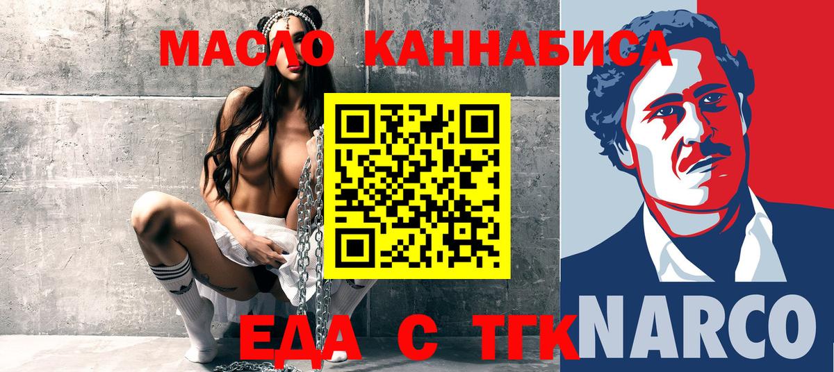 Еда ТГК конопля Рубцовск
