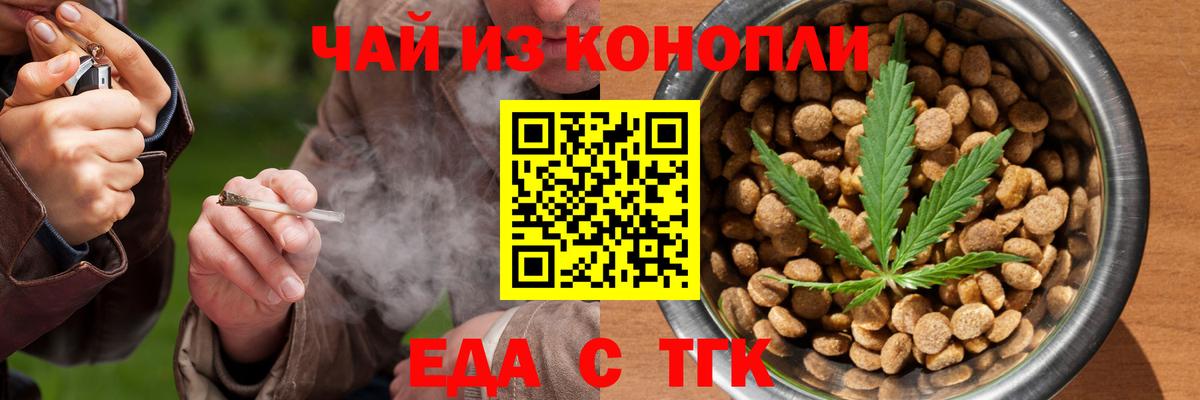 Рубцовск  Cannafood марихуана  Вход с VPN 