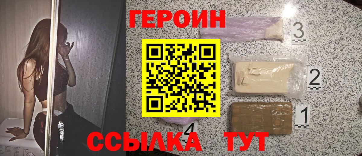 Рубцовск  ГЕРОИН герыч  Вход с VPN 