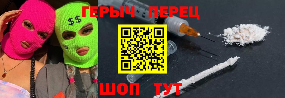 Героин Heroin Рубцовск