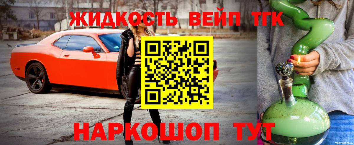 ТГК вейп  мега ТОР  Рубцовск  Вход с VPN  ТГК жижа 